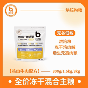 增肥长胖选八公里八公里鸡肉牛肉配方成犬幼犬烘焙狗粮8kg/袋