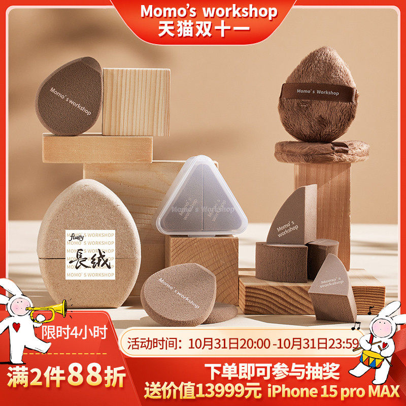 毛吉吉Momo‘s Workshop粉用海绵长绒散粉扑均匀贴肤粉感清透磨皮属于什么档次？