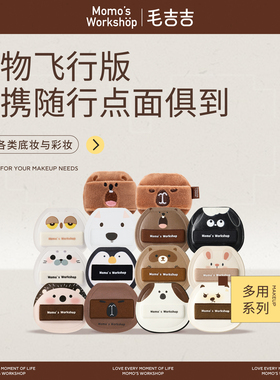 毛吉吉Momo's Workshop动物系列飞行员版 空气棉花糖便携迷你粉扑
