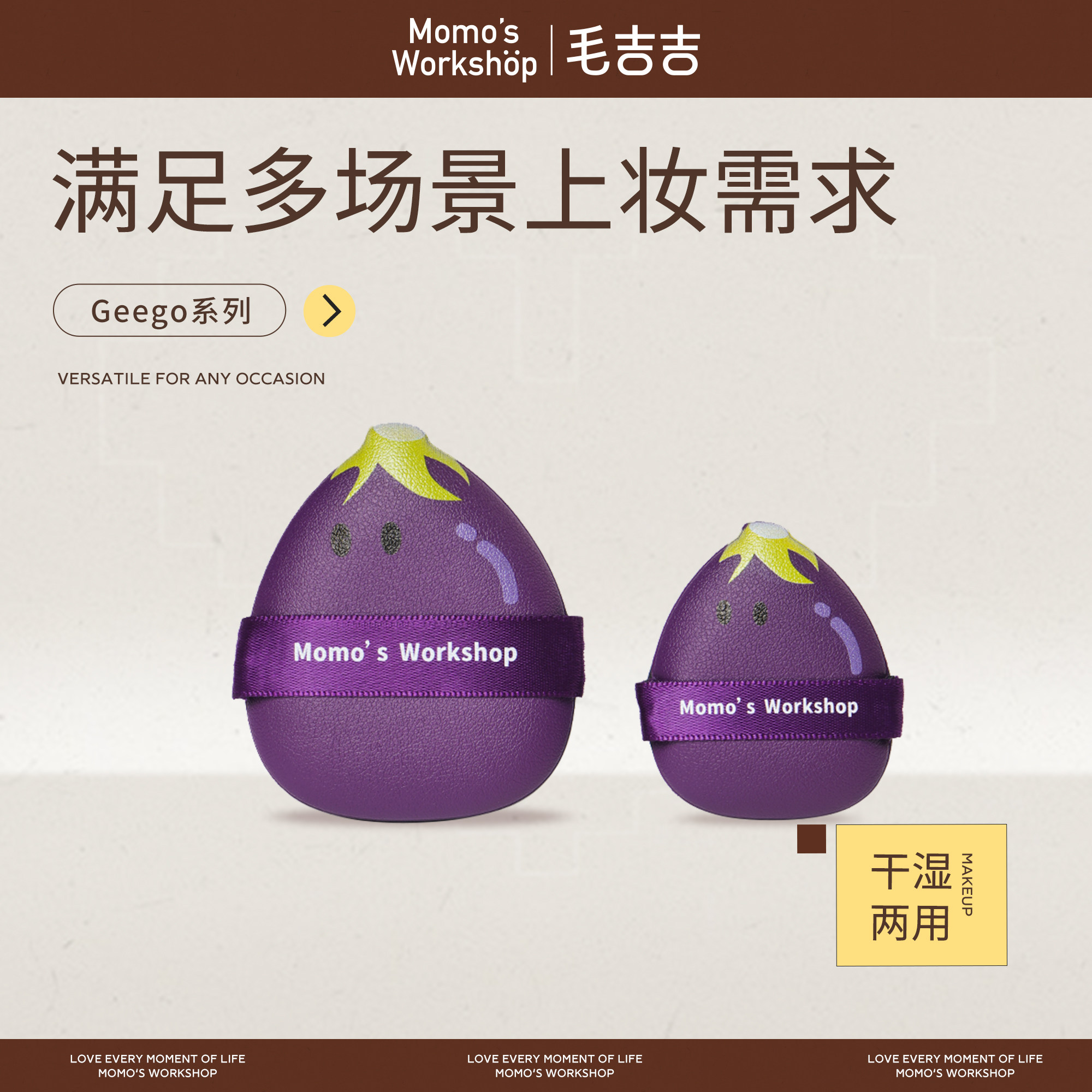 毛吉吉Momo‘s Workshop粉扑Geego系列粉扑 干湿两用多场景上妆,彩妆/香水/美妆工具,美妆蛋/扑/海绵,淘宝优惠券,粉丝福利购,淘宝优惠卷