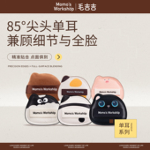 Workshop单耳系列粉扑 毛吉吉Momo 清透无瑕兼顾细节全脸妆容