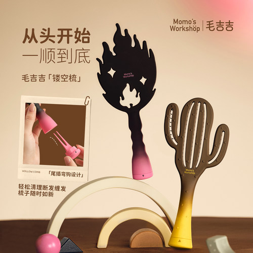 上新价！毛吉吉Momo's Workshop镂空梳 顺发不打结打造高颅顶梳子
