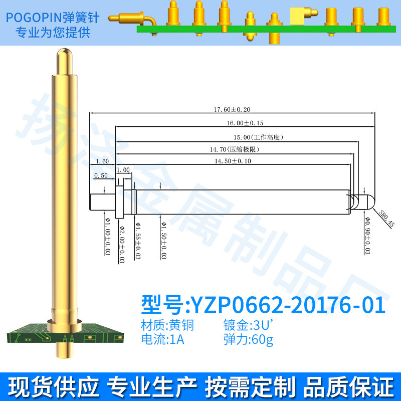 鑫扬泽YZP0662-20176-01铜C3604板上高度16镀金3U*12V1A60g2个装,电子元器件市场,测试针/探针,淘宝优惠券,粉丝福利购,淘宝优惠卷