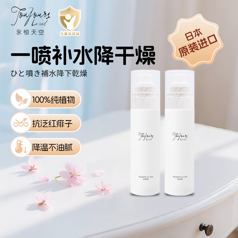 永恒天空婴幼儿童润肤爽肤水舒缓敏感肌肤宝宝夏季保湿止痒去痱子