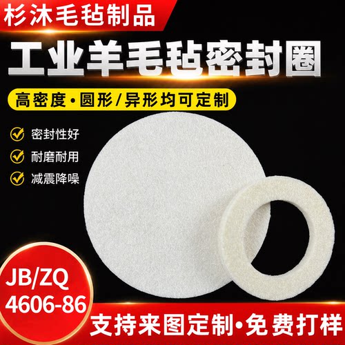 羊毛毡密封圈JB/ZQ4606-86高密度异形油封毛毡垫圈吸油耐磨定制