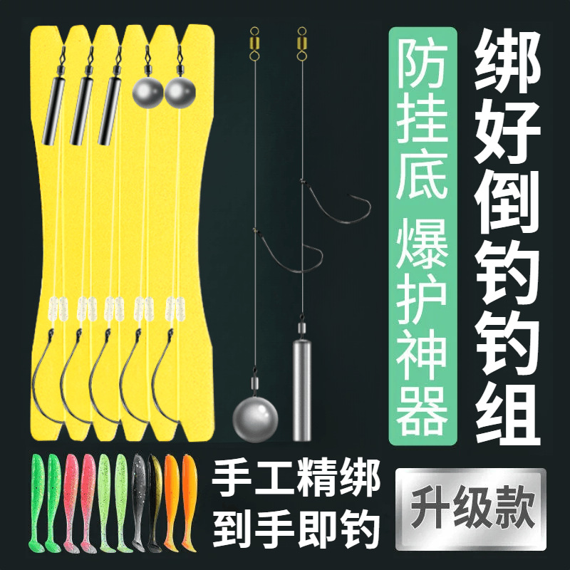 倒钓钓组成品路亚倒钓线组套装倒钓铅坠鱼钩德州钓组线组8003钩铅