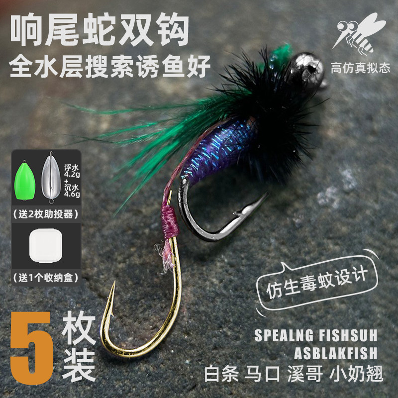 响尾蛇毒蚊飞蝇钩微物路亚饵假饵白条马口翘嘴瓜子亮片仿生饵套装