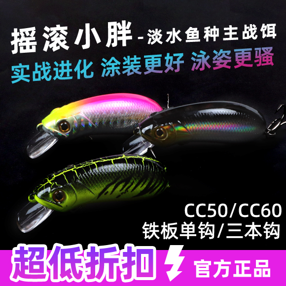 仿生假饵摇滚路亚饵小胖子内置响珠浮水米诺CC5060淡水钓鲈鱼翘嘴