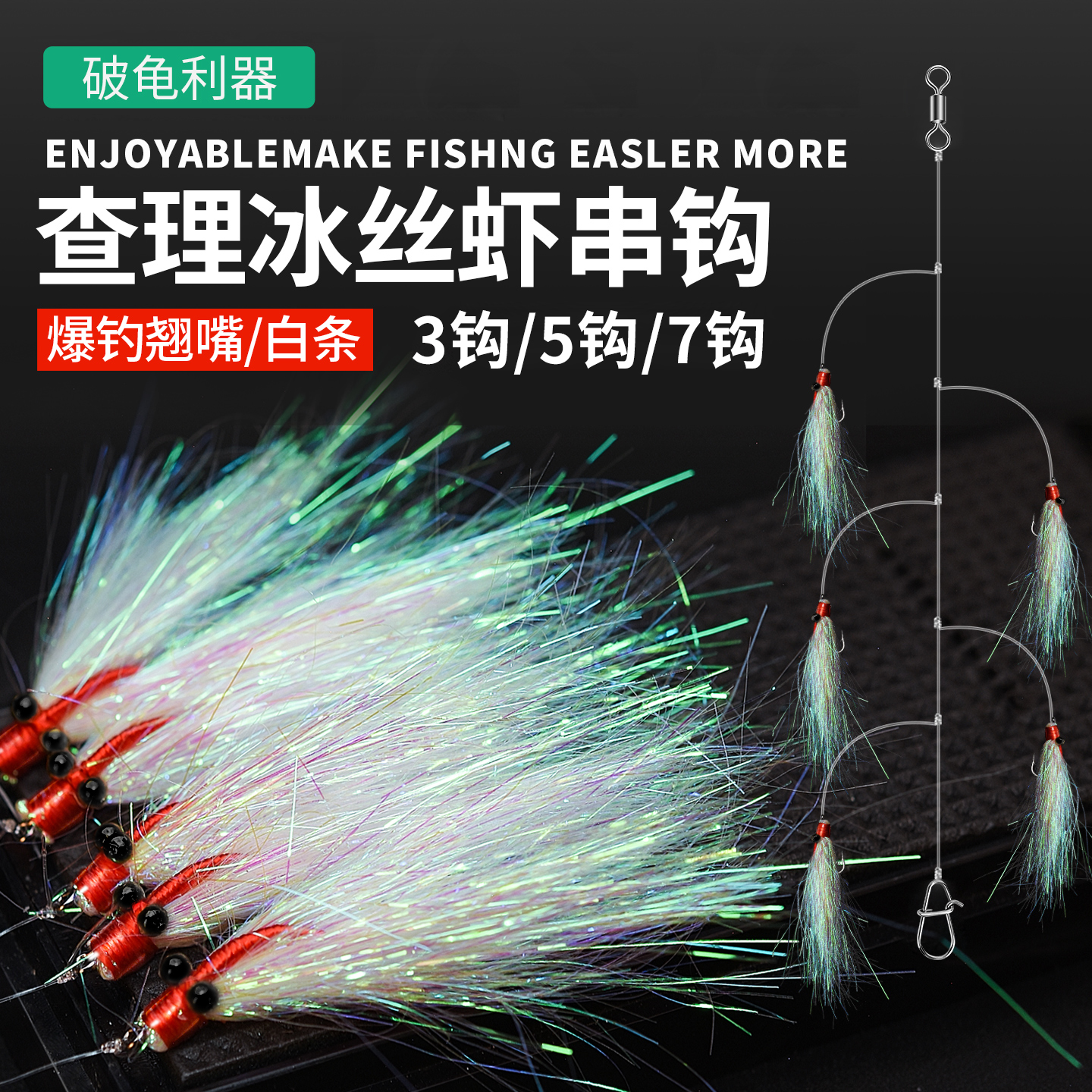 疯狂查理翘嘴冰丝虾串钩路亚虾皮钓组绑好新款丸世歪嘴免绑助投器