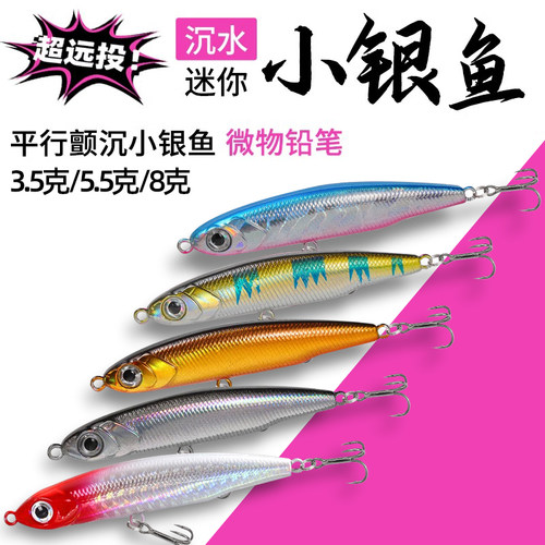 小银鱼颤沉水铅笔路亚饵缓沉微物假饵翘嘴鲈鱼军鱼红尾白条鳜鱼饵