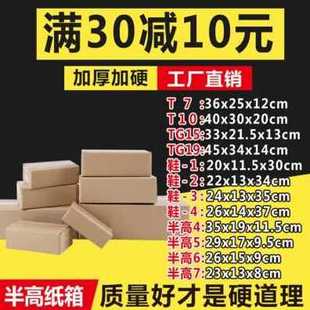 新新品 盒品 L盒包装 长方形加固纸盒纸箱半高箱扁平快递打包扁形N鞋