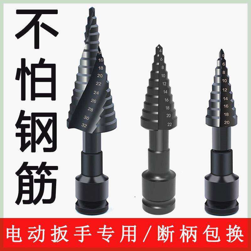 德国进口宝塔钻头多功能金属铝模板开孔器打孔扩孔塔型阶梯钻