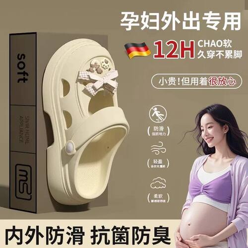 德国洞洞鞋孕妇专用防滑拖鞋外穿2024新款防臭eva包头踩屎感可爱