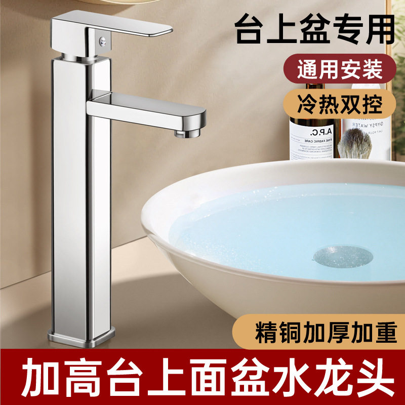台上盆水龙头精铜加高卫生间冷热四方洗脸洗手盆家用单孔面盆龙头