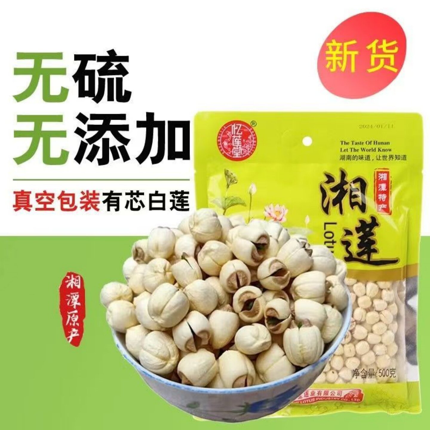 莲子干货500g特级带芯白莲子有芯有心带心优质取芯连子2026通芯新