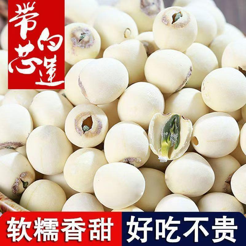 特级莲子干货湘莲中药材白莲子含芯干莲子带芯大颗粒连子500G磨皮