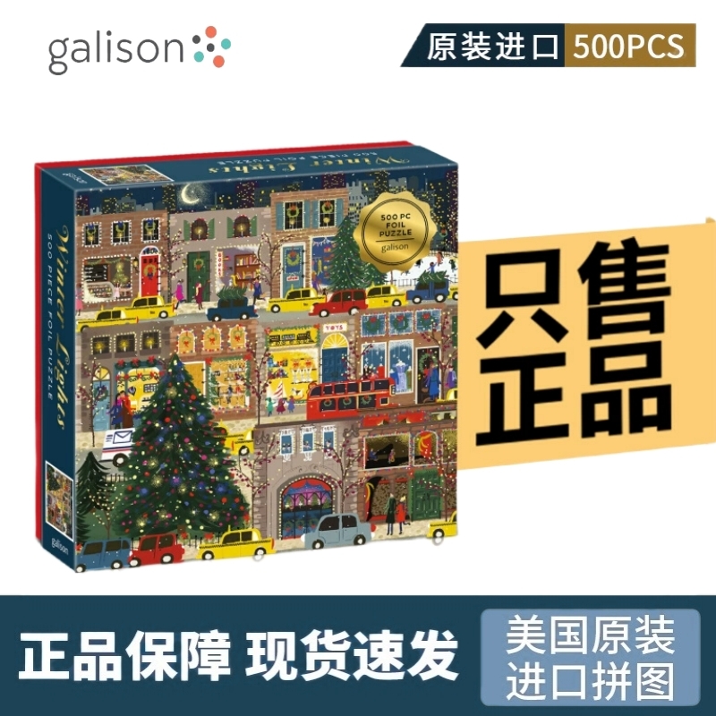 【官网正品榜1】galison冬灯拼图