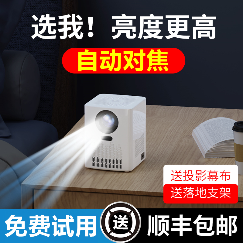 5G投影仪家用卧室超高清投影机墙投智能家庭影院无线手机投屏客厅