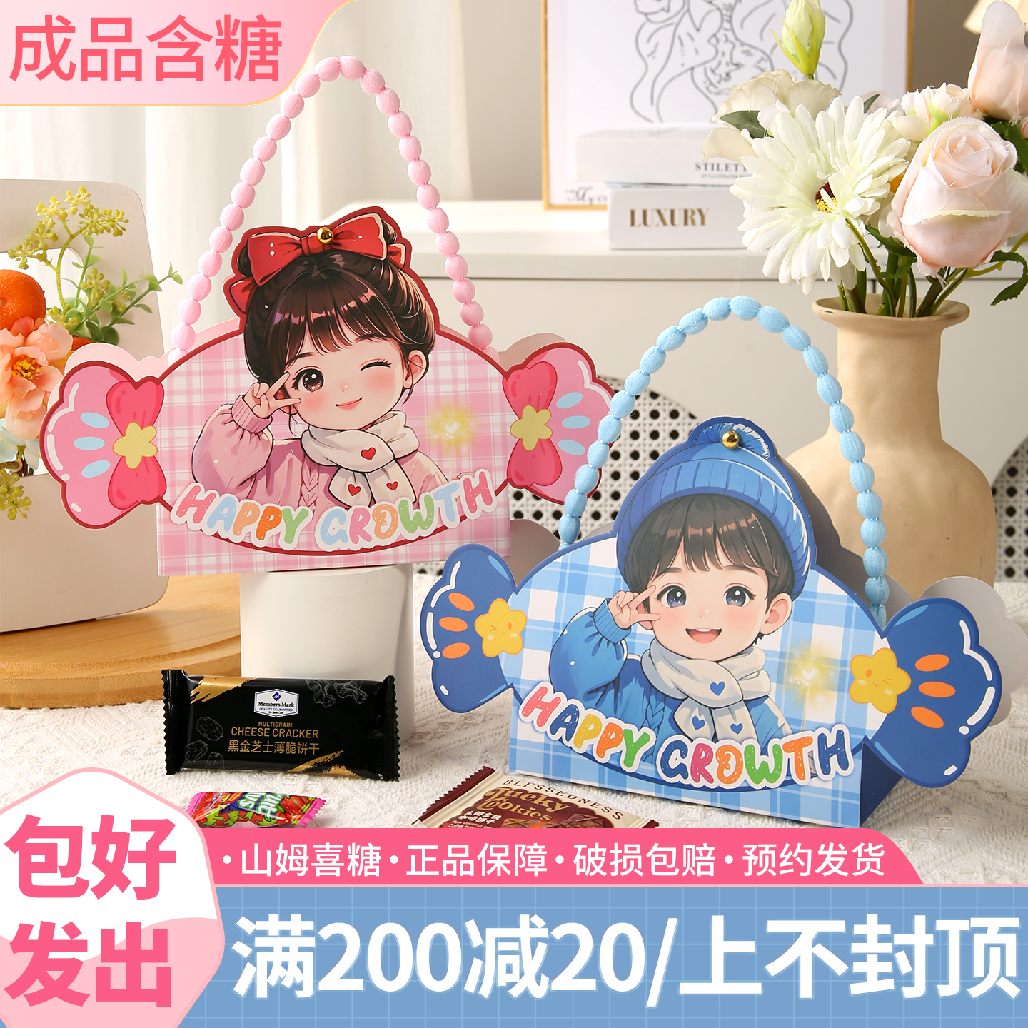 山姆十岁生日伴手礼宝宝诞生周岁满月百日宴儿童零食喜饼回礼礼盒