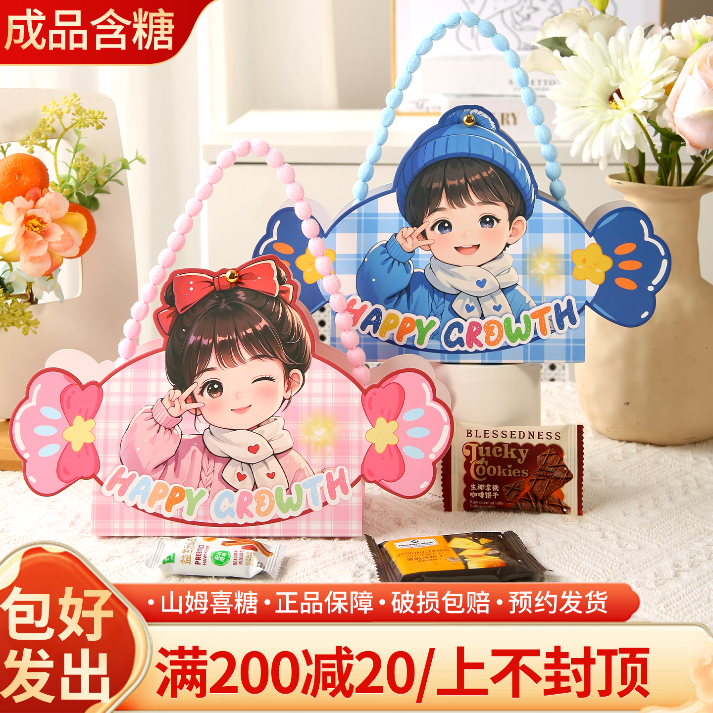 山姆宝宝诞生周岁满月百日宴伴手礼添丁喜糖喜饼十岁生日回礼礼盒