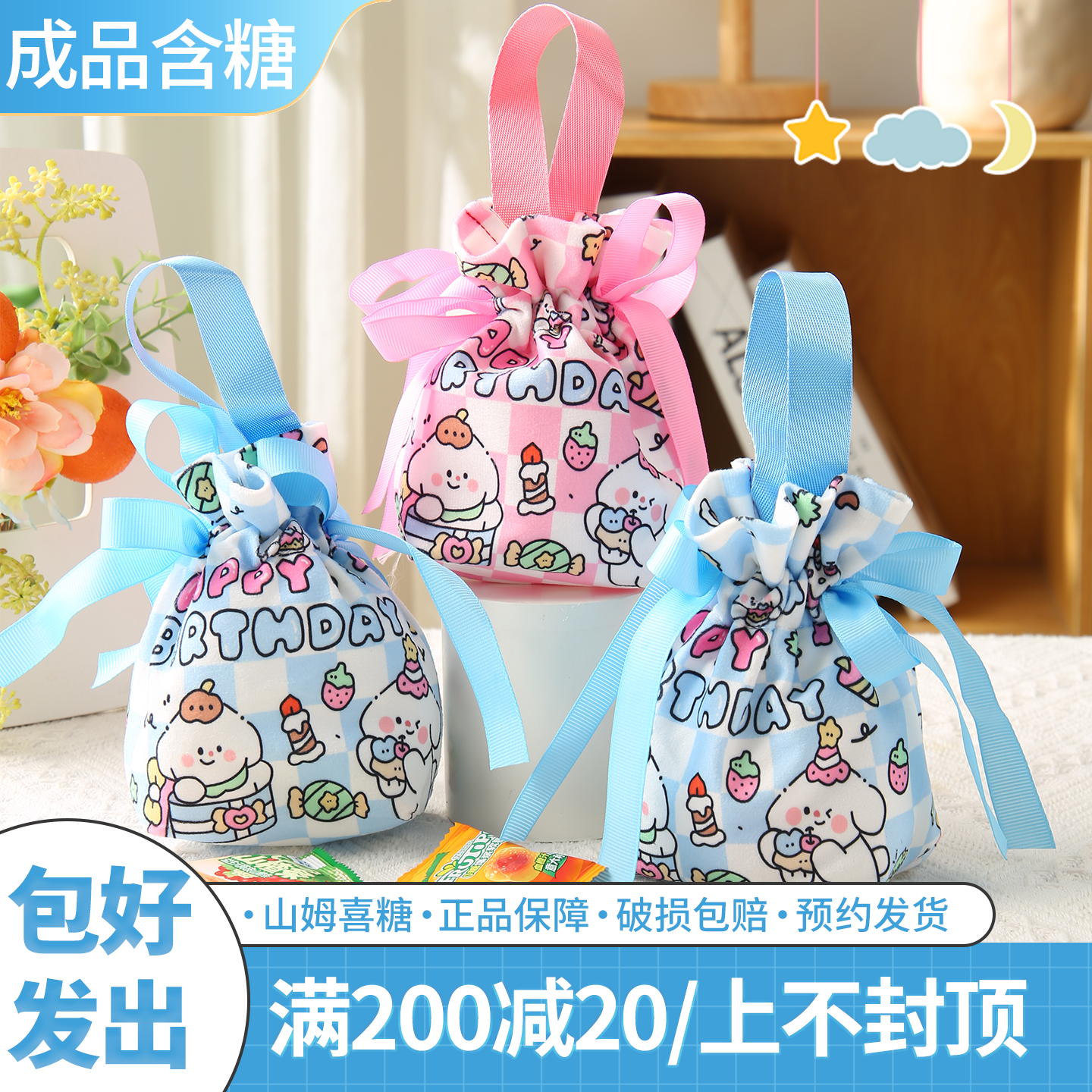 宝宝生日快乐喜糖袋伴手礼