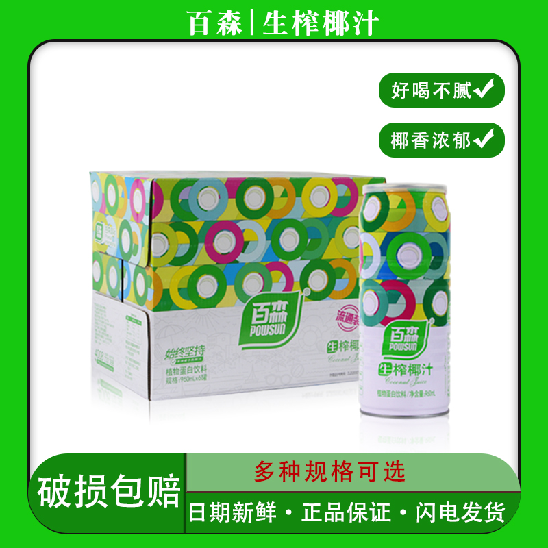 百森生榨椰汁椰奶310ML/960ML