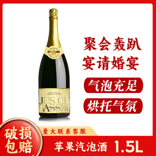 大瓶苹果汽泡酒1.5L女士汽酒果味起泡酒活动婚庆婚礼聚会轰趴团建