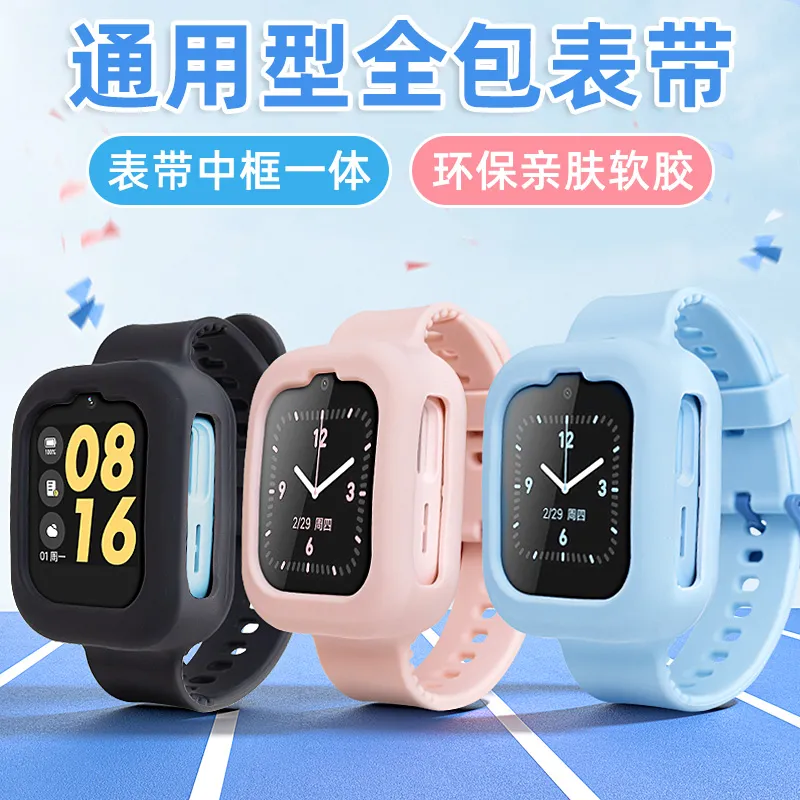 通用型儿童电话手表全包一体表带手表保护套硅胶40*50mm适用