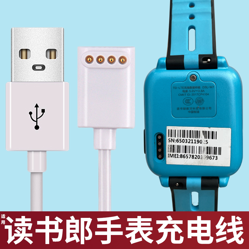 中粤读书郎电话手表充电线A9