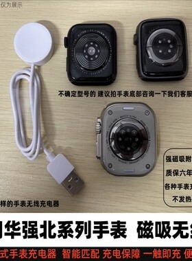 华强北手表充电器快充s10/S9/8华北强磁吸无线充S7Ultra充电座usb