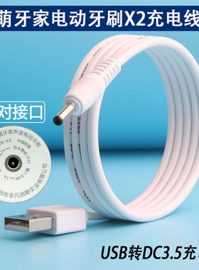 适用M-TEETH萌牙家声波电动牙刷X2 X7 X3 X5 M1.2充电器USB电源线