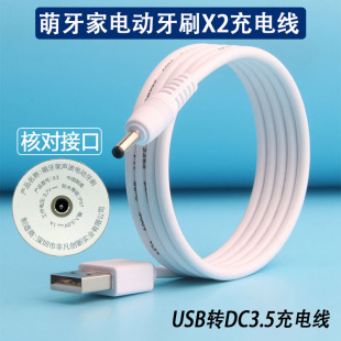适用M M1.2充电器USB电源线 TEETH萌牙家声波电动牙刷X2