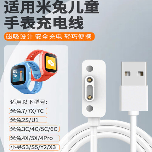 适用小米米兔儿童电话手表充电线3C/6C/4X/7C/2S/4Pro/5X磁吸式充电器小寻X3/Y2/maxPro/S3/T3/S5数据线