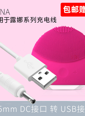 适用于FOREO Luna充电线露娜mini2充电器play plus洁面仪充电线DC3.5线通用usb转DC音响小头灯圆头5V充电线