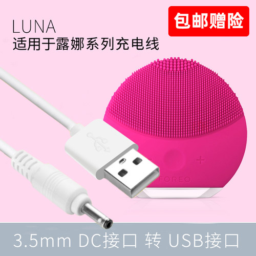 中粤洁面仪充电线音响小头灯