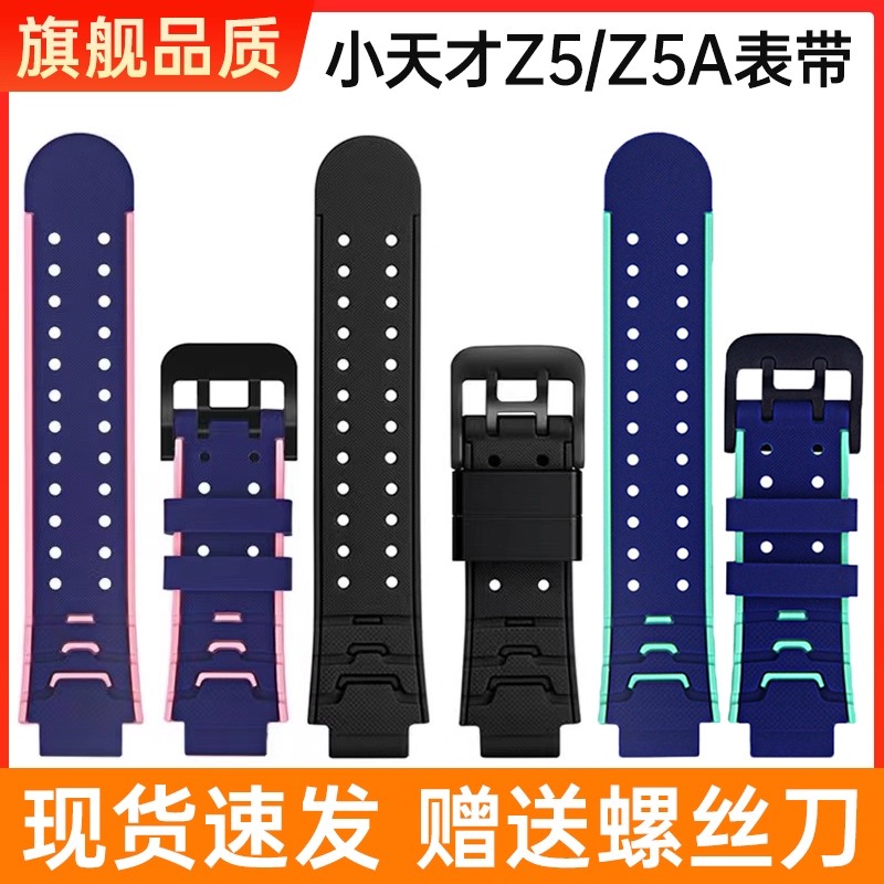 适用小天才z5手表带儿童电话手表z5a/z5aq表带硅胶腕带表链配件