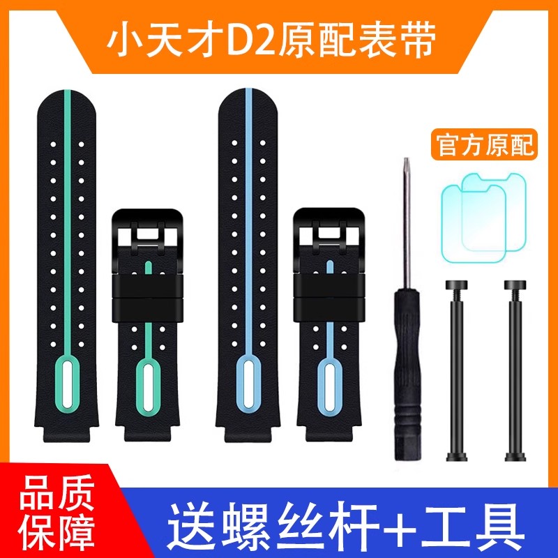 适用小天才电话手表D2硅胶表带Q2A表链Q1A天境蓝W1923AC配件U3通用型表带W2223AC若竹绿腕带替换螺丝杆钢化膜