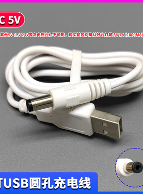 适用于美的/小米/爱果乐台灯充电线充电器曙光系列IL120护眼灯USB圆孔数据线电源线加长连接线配件