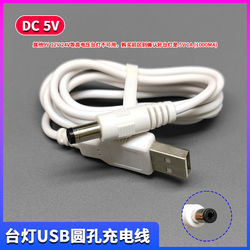 适用美的/小米/爱果乐台灯充电线