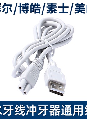 适用小米素士w3拜尔m3冲牙器博皓5002电动水牙线拜耳洗牙器充电线
