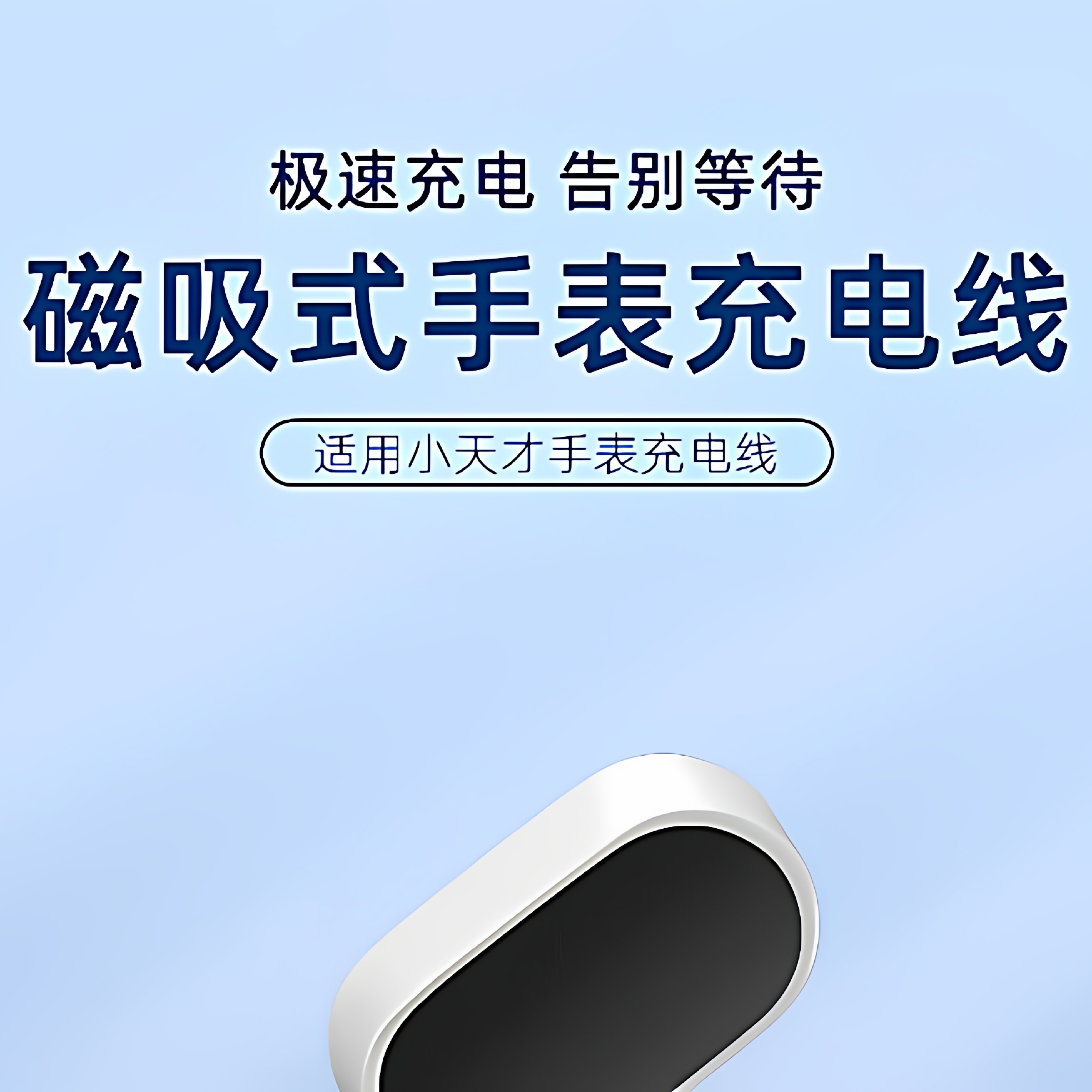 适用小天才儿童电话手表Z9/Z8/Z7充电线z11/Z6/Z5/Z4/Z3/Z2磁吸D2/Q1A/Q2A充电器USB电源线通用配件W1923AC