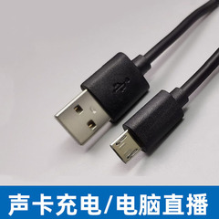 USB声卡充电线 电脑直播数据连接 安卓接口SO8恩科V8通用传输稳定