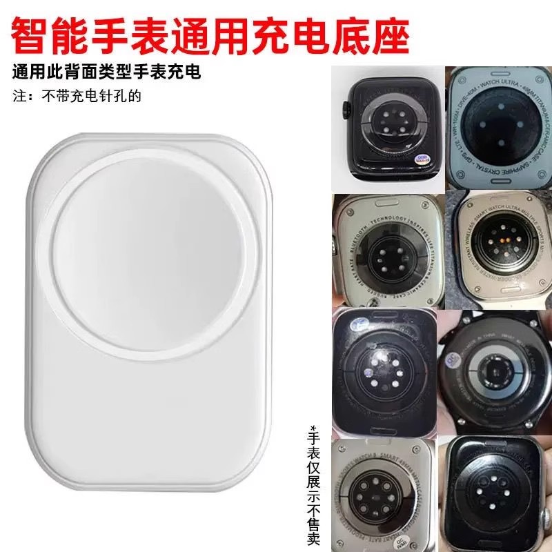 华强北手表充电线通用S9S10 Ultra万能充电器磁吸底座DT7/M7 Max