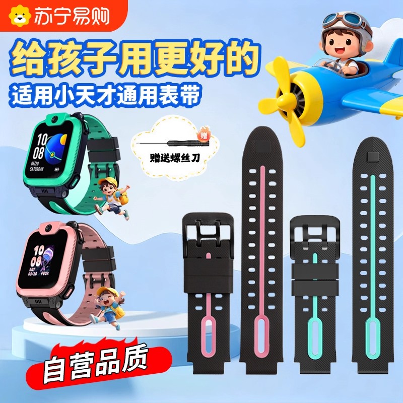 适用小天才电话手表表带D2/Q1A/Q2A/U3/Q3儿童Z6Pro/Z6A/Z6S硅胶腕带配件1221