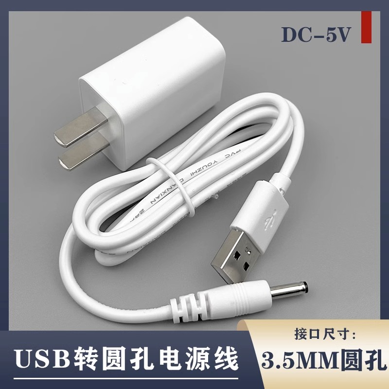 适用deli/得力LED笔筒台灯充电器4321 4324夜读灯圆孔USB充电器线