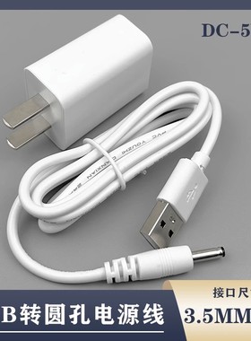 适用deli/得力LED笔筒台灯充电器4321 4324夜读灯圆孔USB充电器线