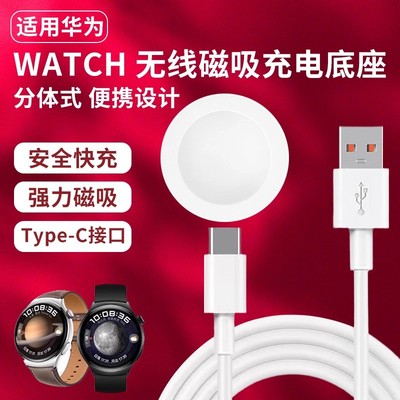 适用华为手表无线磁吸充电器底座Gt4/Watch3 Pro/Gt2 Pro/GT5 Pro/Buds/RUNNER/Cyber/ECG/Watch D2快充通用
