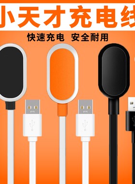 小天才电话手表充电线Z8Z7/Z6巅峰版Z2/Z3/Z5a磁吸线Y01aY03Y02z1
