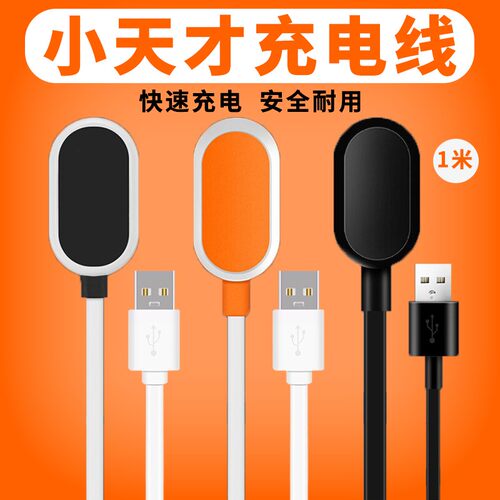 小天才电话手表充电线Z8Z7/Z6