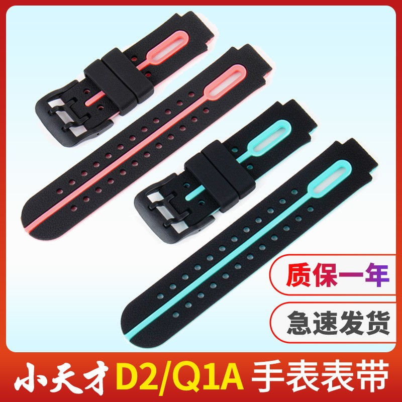 小天才电话手表D2/Q1A同款表带